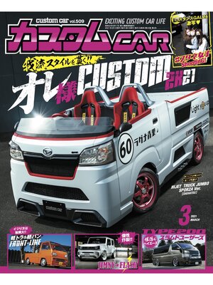 cover image of カスタムCar, Volume 509